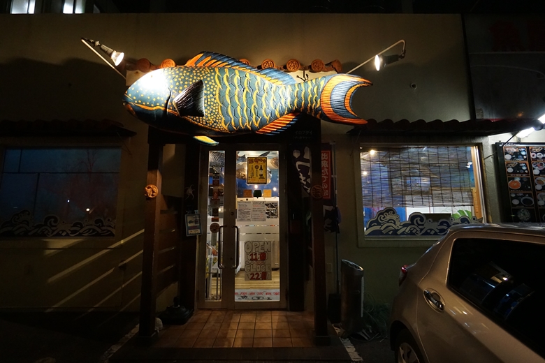 魚まる　沖縄