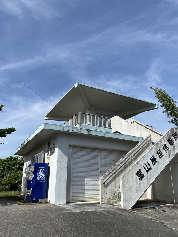 嵐山展望台　沖縄