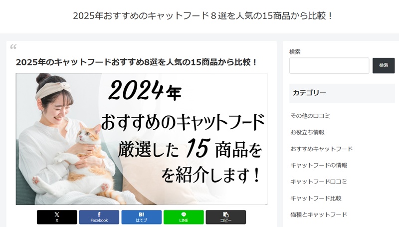 おすすめのキャットフード