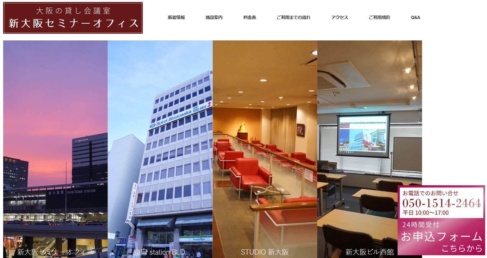 新大阪の会議室