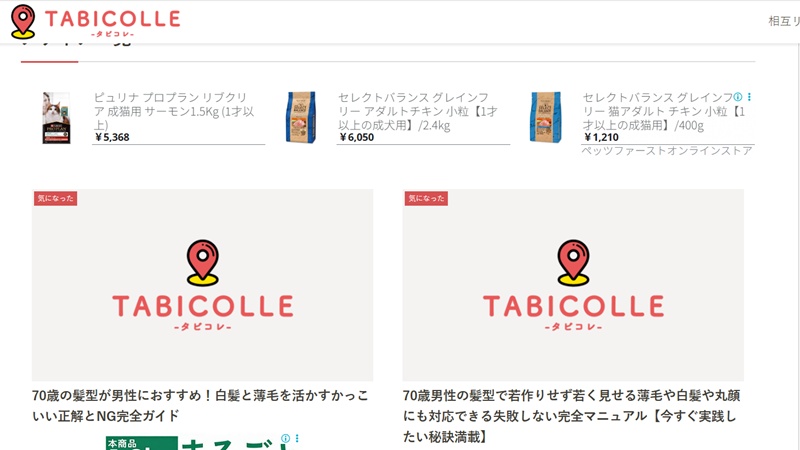 タビコレ