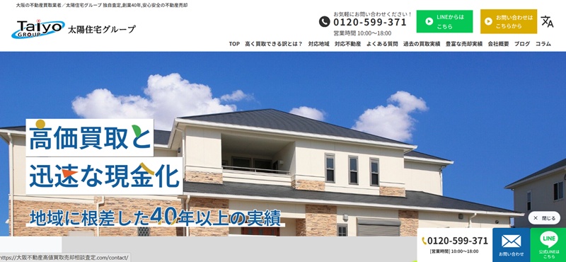 太陽住宅販売