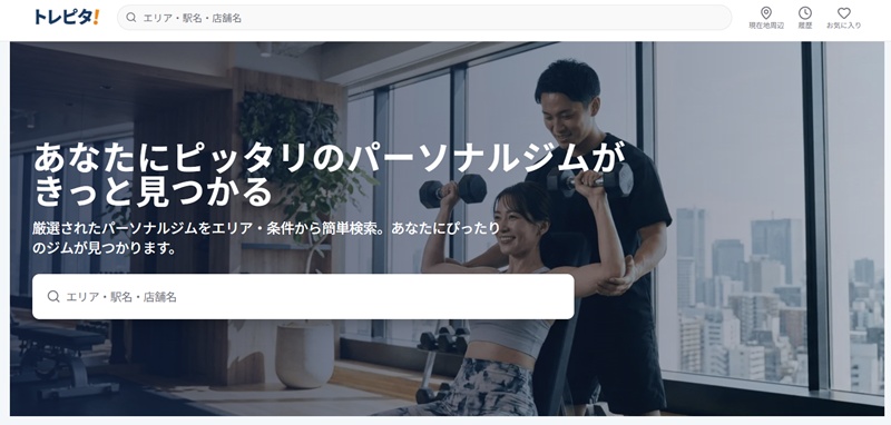 パーソナルジムの比較サイト「トレピタ！」